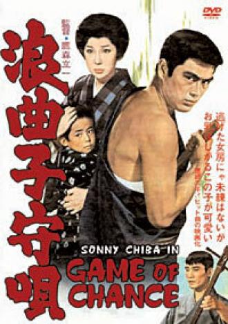Колыбельная картёжника (фильм 1965)