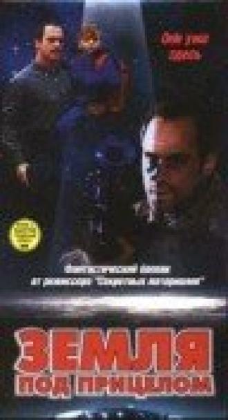 Земля под прицелом (фильм 1998)