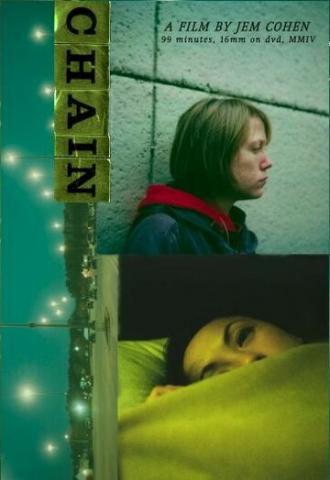 Цепь (фильм 2004)