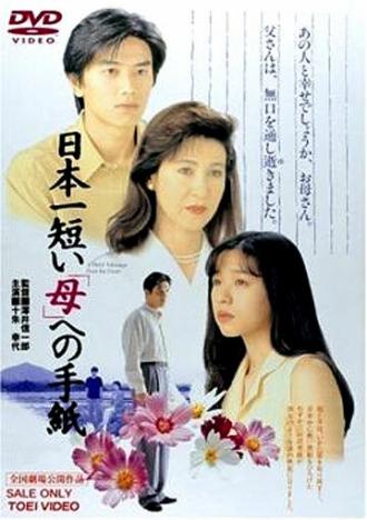 Самое короткое письмо матери (фильм 1995)