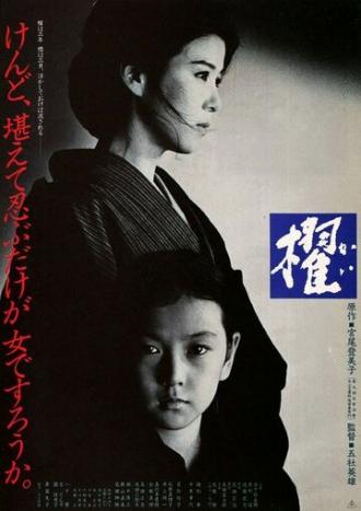 Весло (фильм 1984)