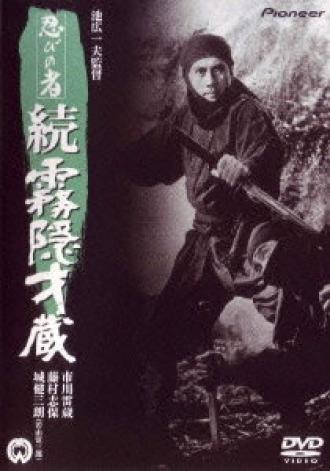 Ниндзя 5 (фильм 1964)