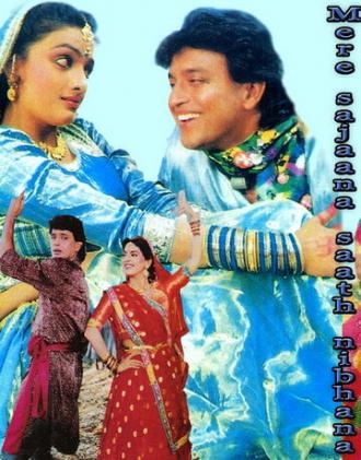 Моя любовь всегда со мной (фильм 1992)