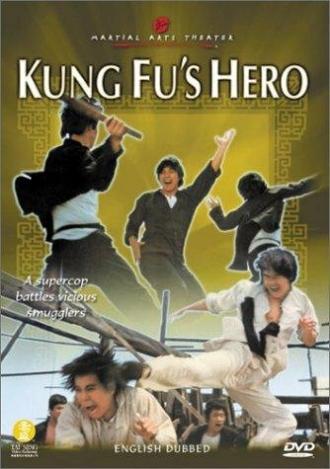 Ying han gong fu ben (фильм 1973)