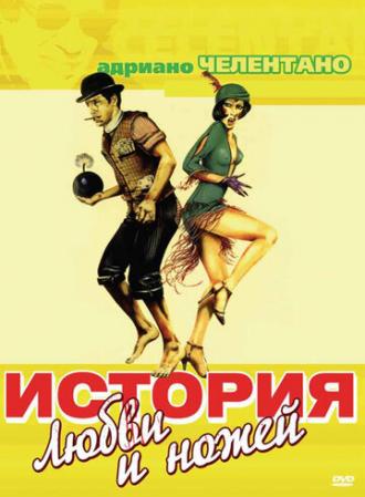 История любви и ножей (фильм 1971)