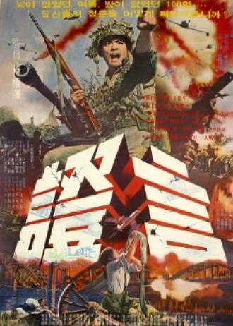 Jeungeon (фильм 1974)