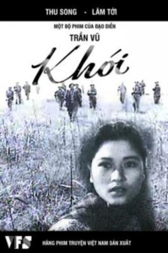 Дым (фильм 1967)