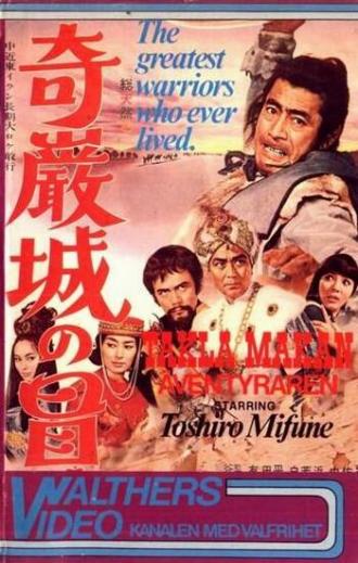 Приключения в замке Киган (фильм 1966)