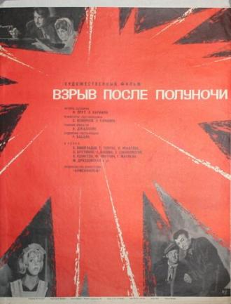 Взрыв после полуночи (фильм 1969)