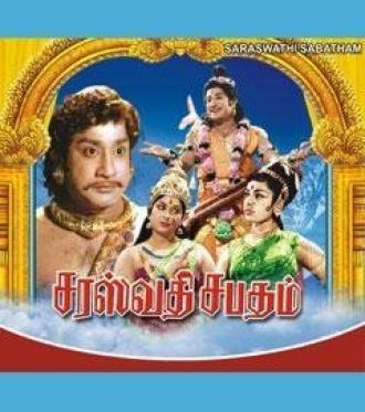 Saraswathi Sabatham (фильм 1966)