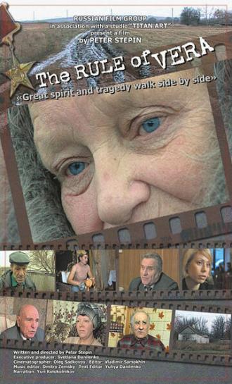 Правило Веры (фильм 2004)