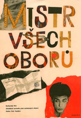 Мастер на все руки (фильм 1962)