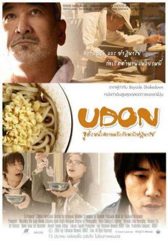 Удон (фильм 2006)