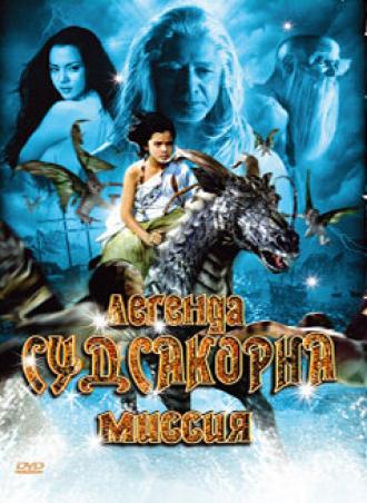 Легенда Судсакорна (фильм 2006)