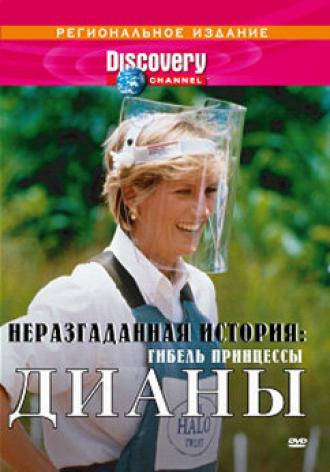 Discovery: Неразгаданная история (сериал 2002)