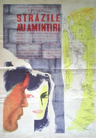 Улицы помнят (фильм 1962)