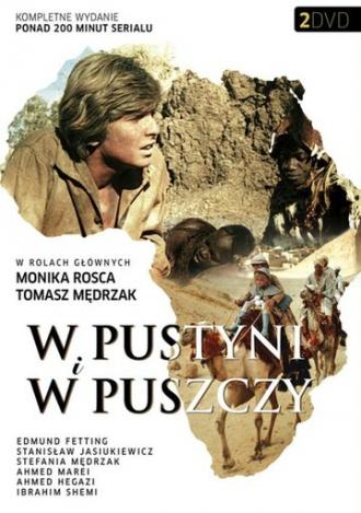 В пустыне и в джунглях (сериал 1974)