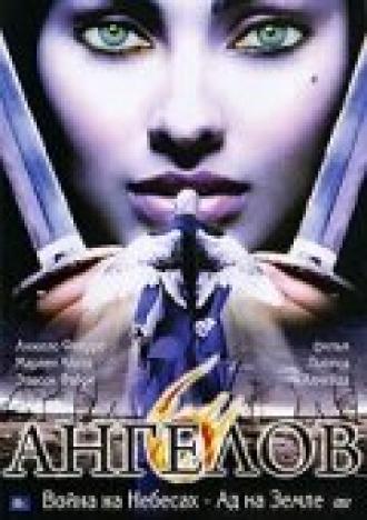 Шесть ангелов (фильм 2006)