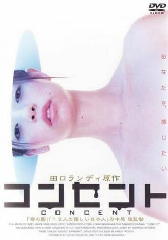 Согласие (фильм 2001)
