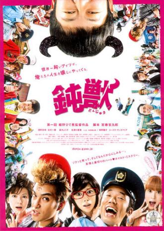 Тупое животное (фильм 2009)