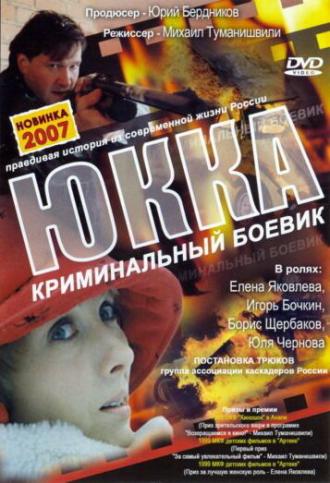 Юкка (фильм 1998)
