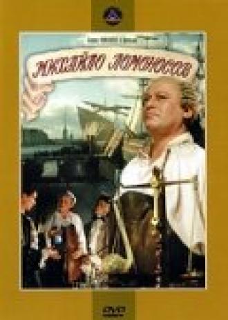 Михайло Ломоносов (фильм 1955)