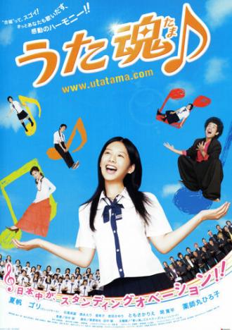 Музыкальная душа (фильм 2008)