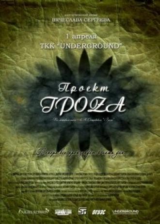 Проект ГроZа (фильм 2009)