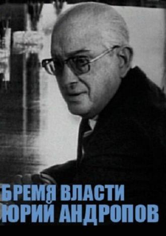 Юрий Андропов (2004)