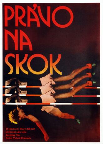 Право на прыжок (фильм 1972)