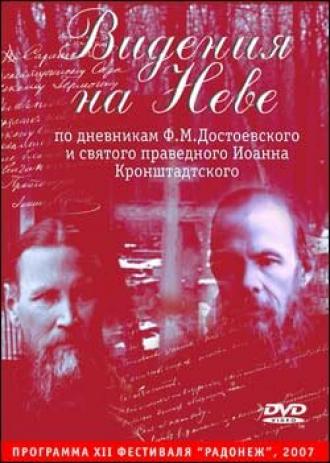 Видения на Неве (фильм 2006)