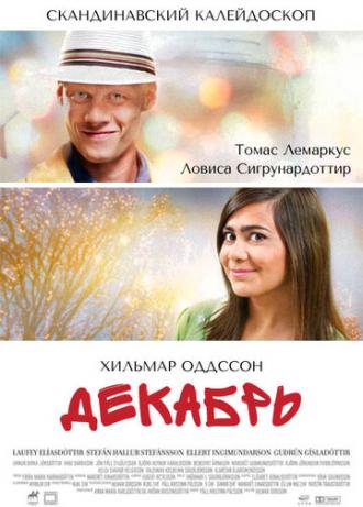 Декабрь (фильм 2009)