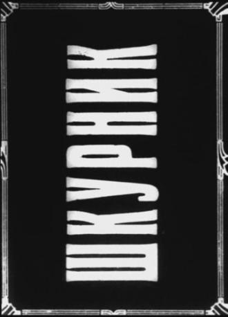 Шкурник (фильм 1929)