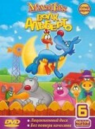 Волк Альберто (сериал 1998)