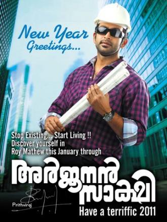 Свидетель Арджунан (фильм 2011)