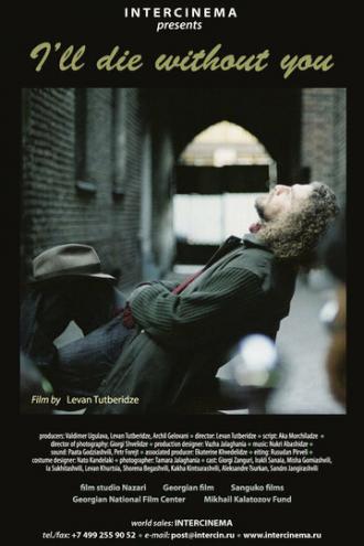 Мне без тебя не жить (фильм 2010)