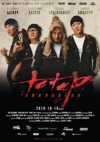 Операция Татар (фильм 2010)