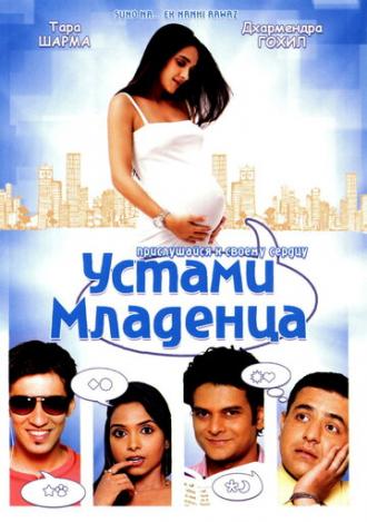 Устами младенца (фильм 2009)