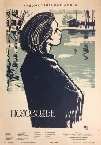 Половодье (фильм 1963)