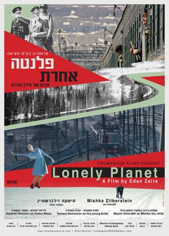 Одинокая планета (фильм 2011)