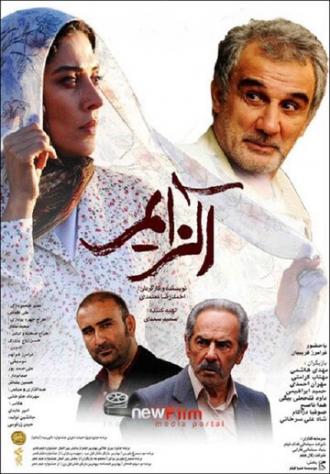 Альцгеймер (фильм 2011)