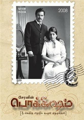Слова любви (фильм 2009)