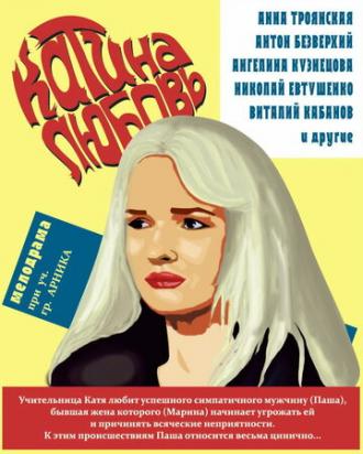 Катина любовь (фильм 2012)