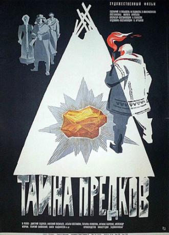 Тайна предков (фильм 1972)