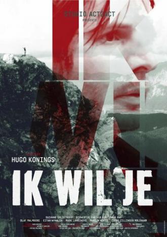 Ik wil je (фильм 2012)