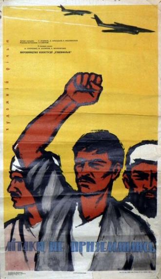 Самолеты не приземлились (фильм 1963)