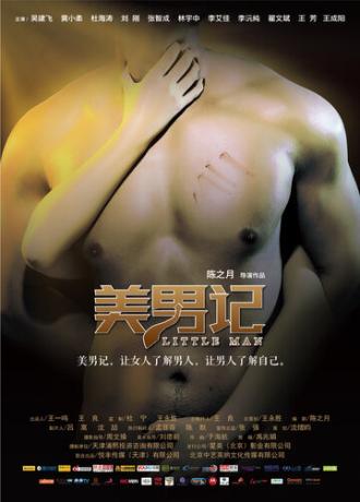 Mei Nan Ji (фильм 2012)