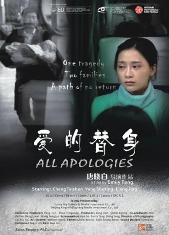 Ai de ti shen (фильм 2012)