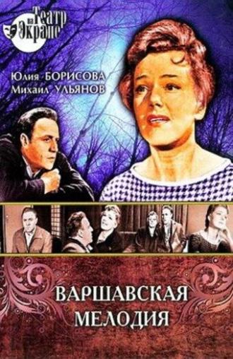 Варшавская мелодия (фильм 1969)