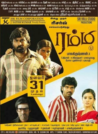 Rummy (фильм 2014)
